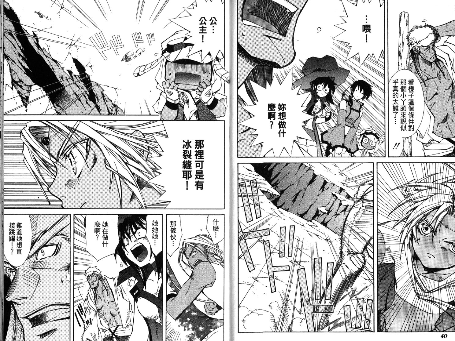 武器种族传说之苍空战旗 第2卷 第20页