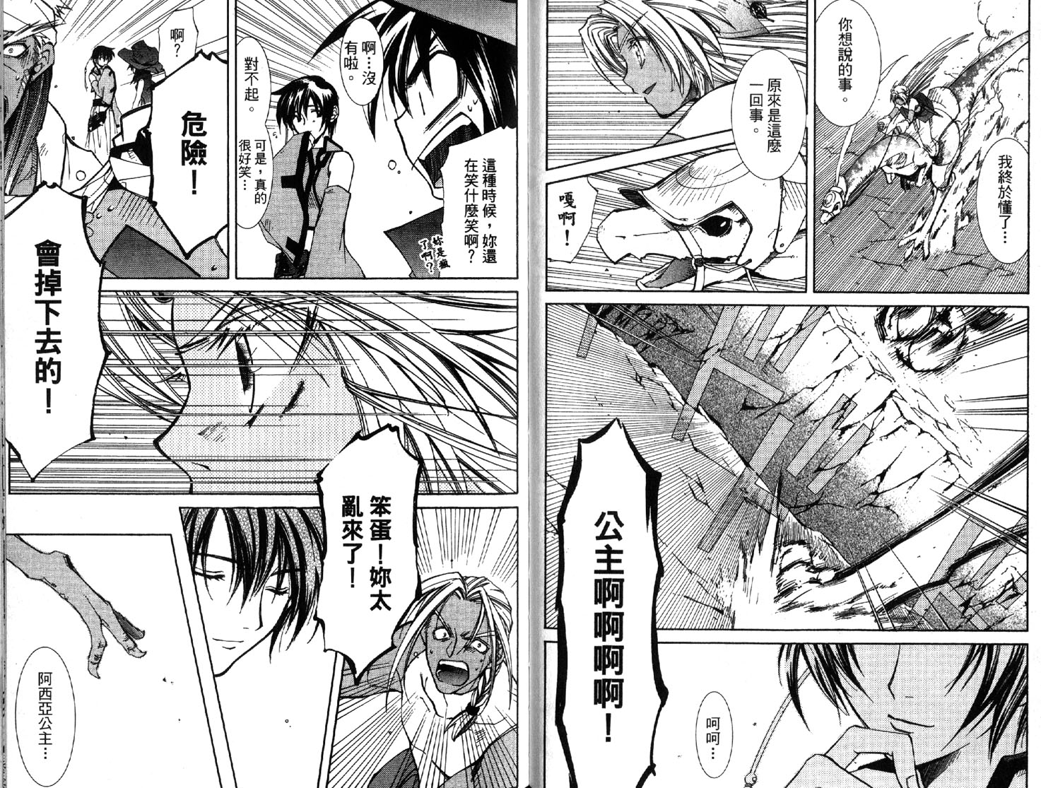 武器种族传说之苍空战旗 第2卷 第21页