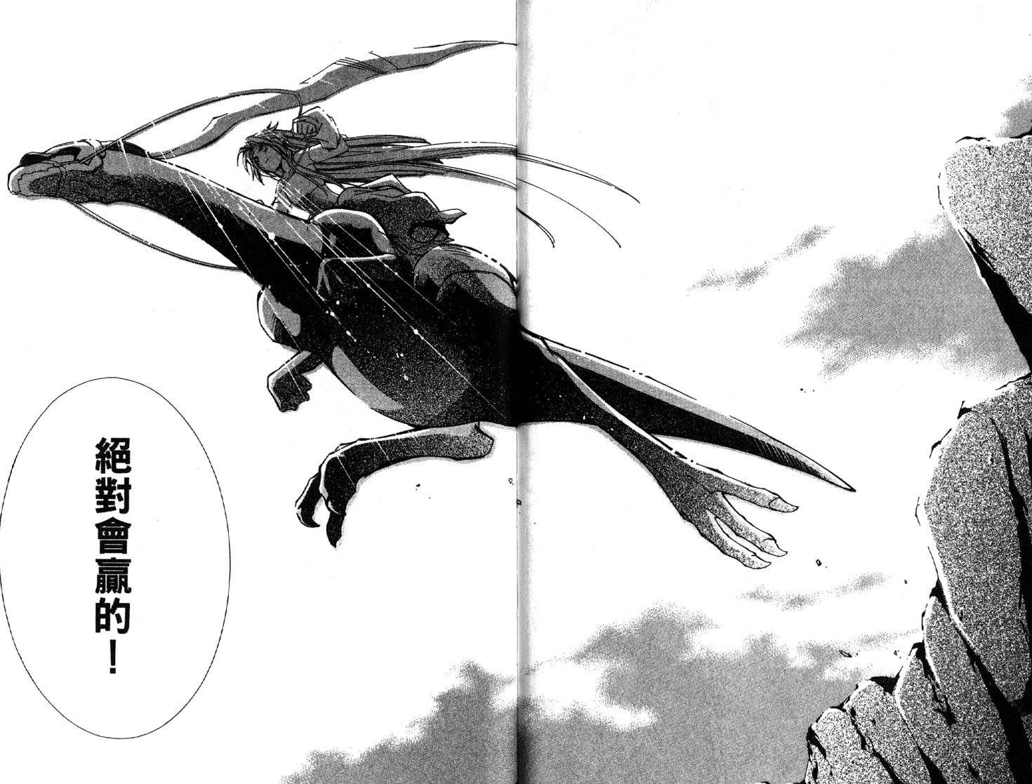 武器种族传说之苍空战旗 第2卷 第22页