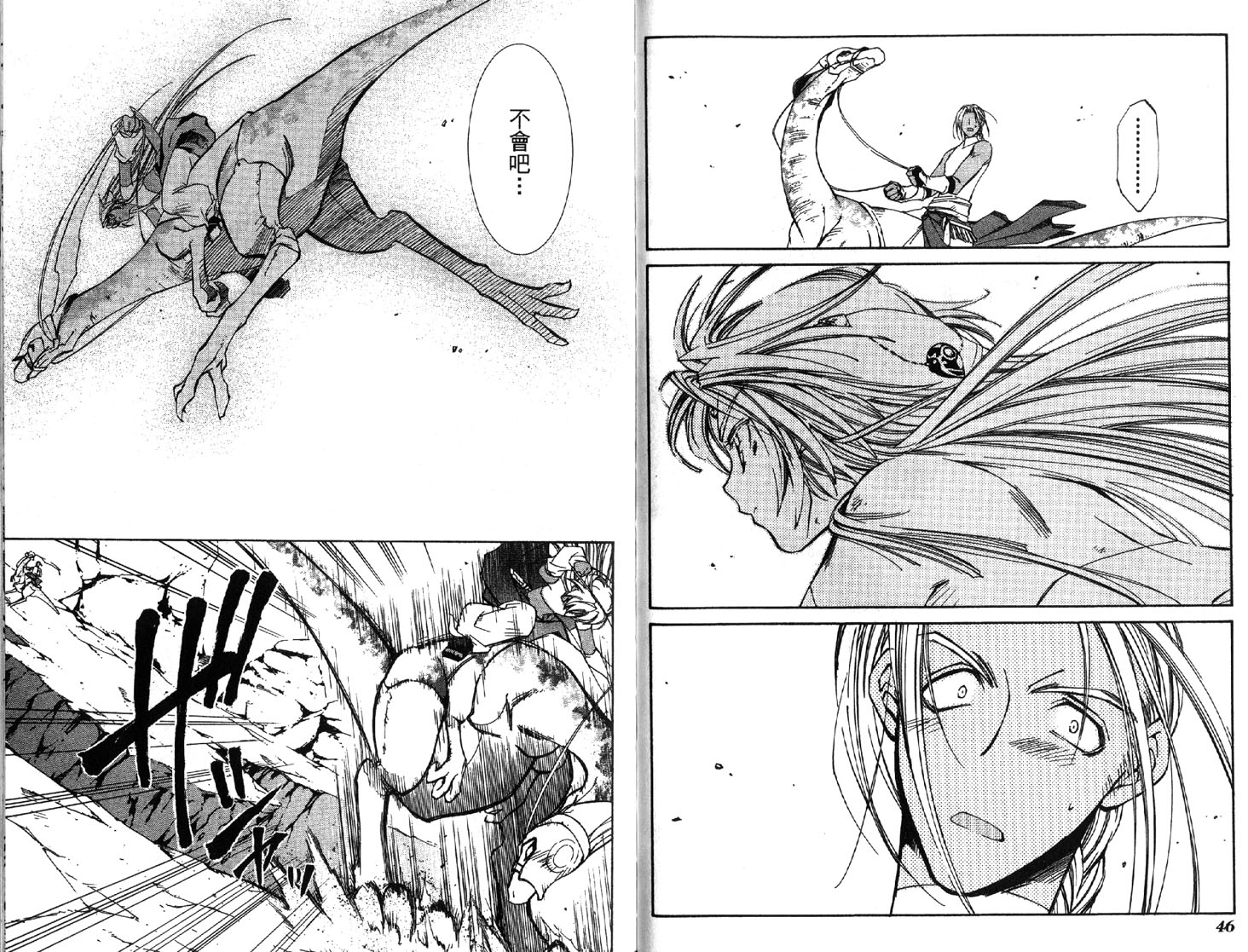 武器种族传说之苍空战旗 第2卷 第23页