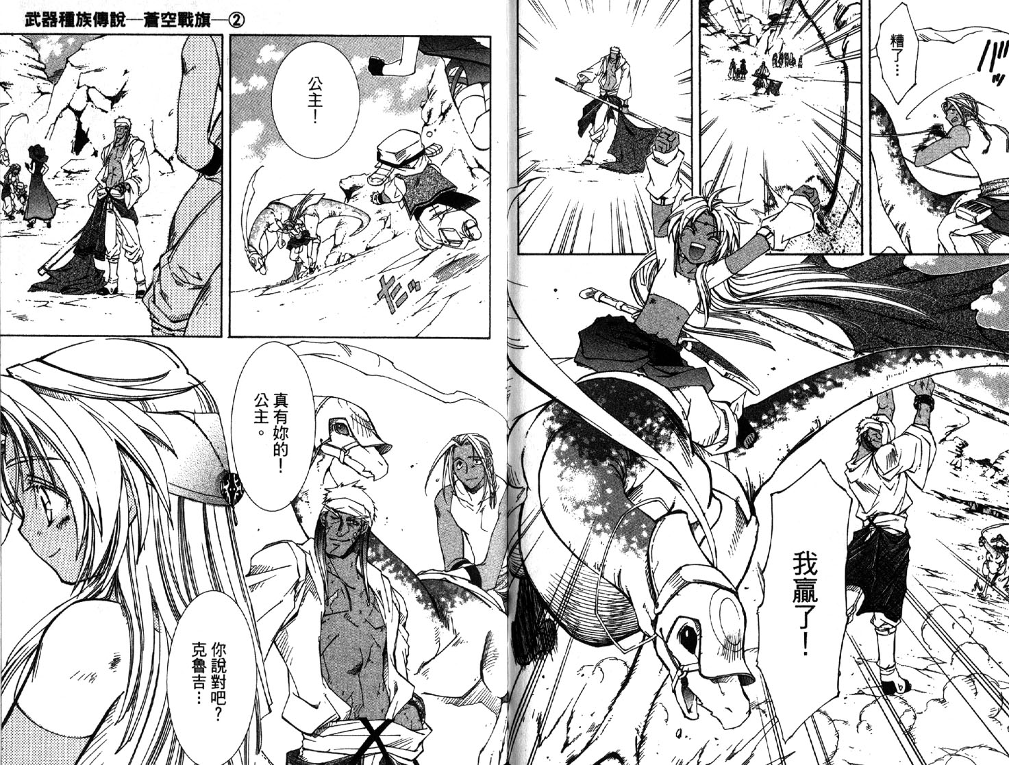 武器种族传说之苍空战旗 第2卷 第24页