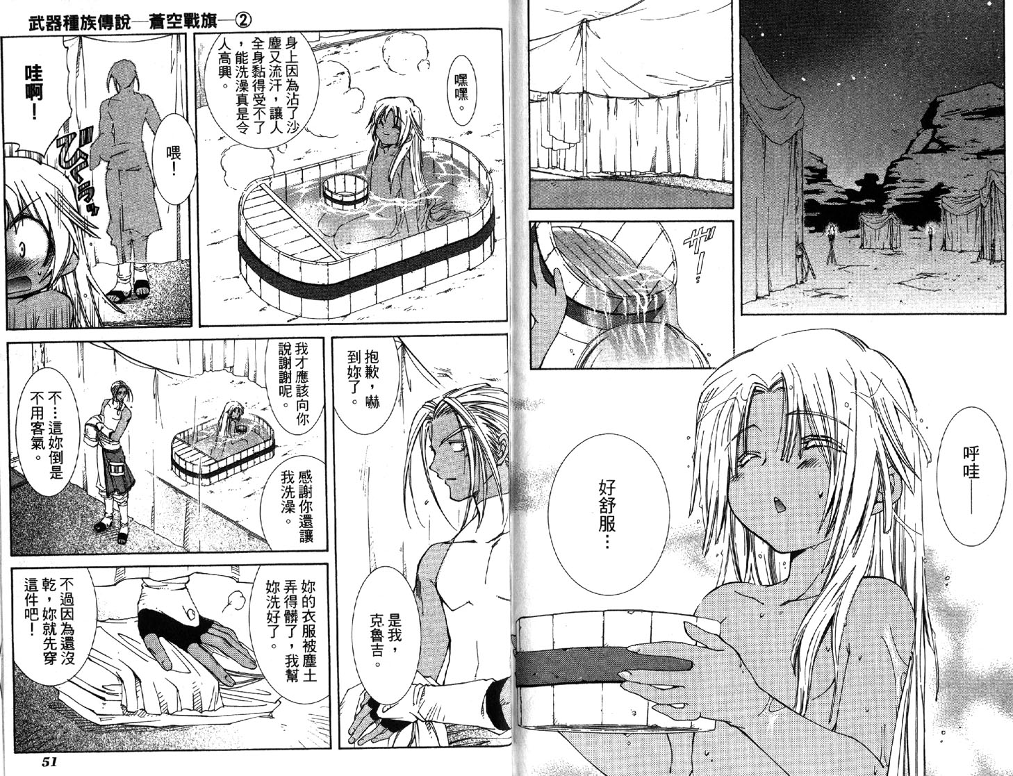 武器种族传说之苍空战旗 第2卷 第25页