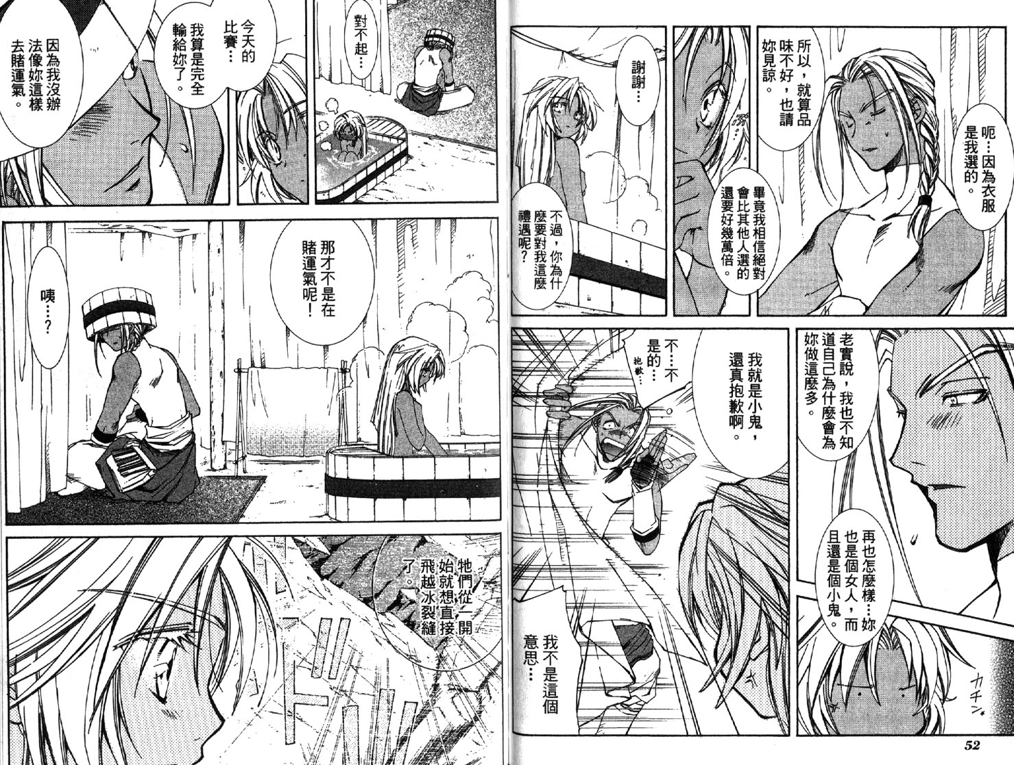 武器种族传说之苍空战旗 第2卷 第26页