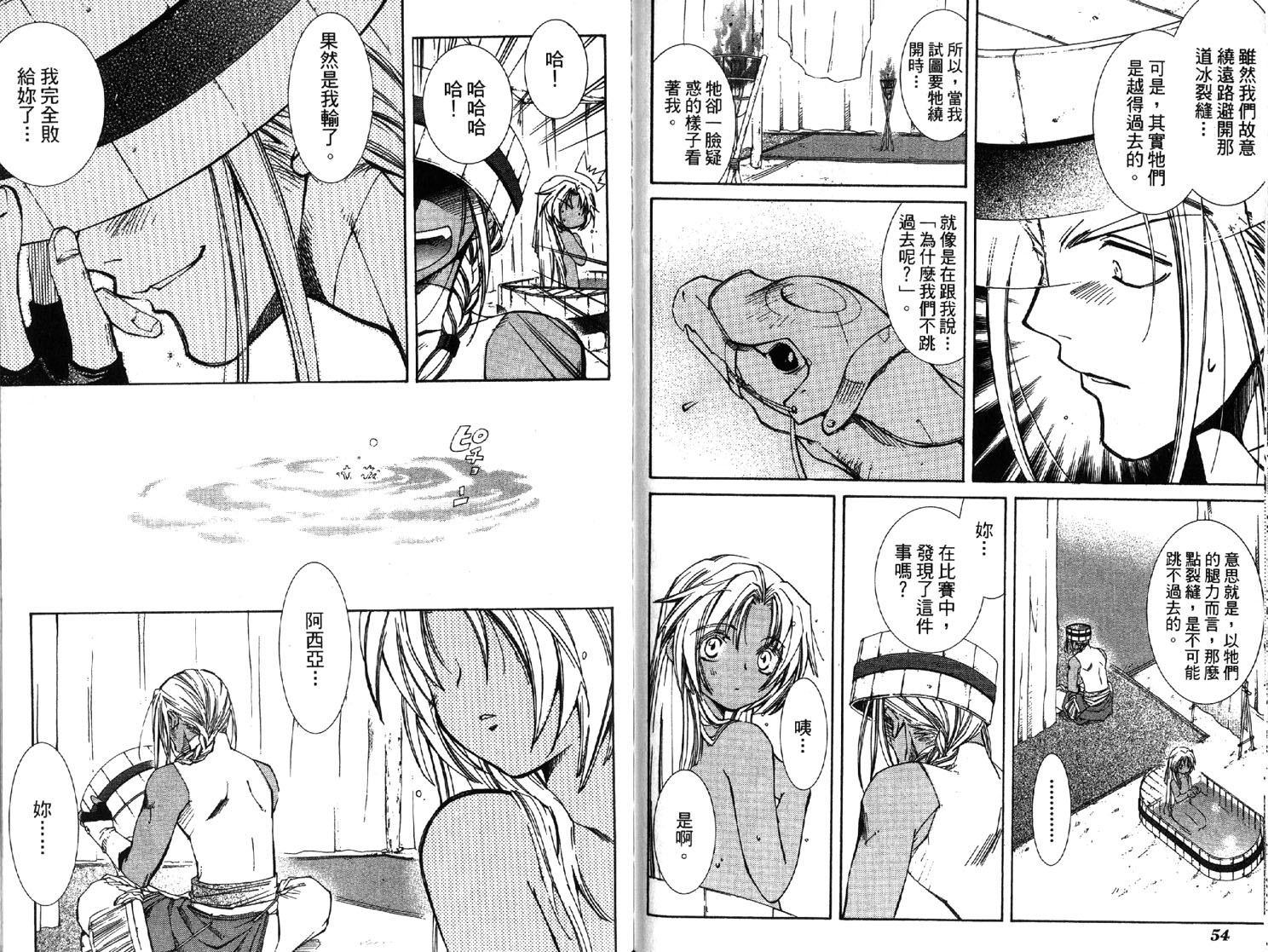 武器种族传说之苍空战旗 第2卷 第27页