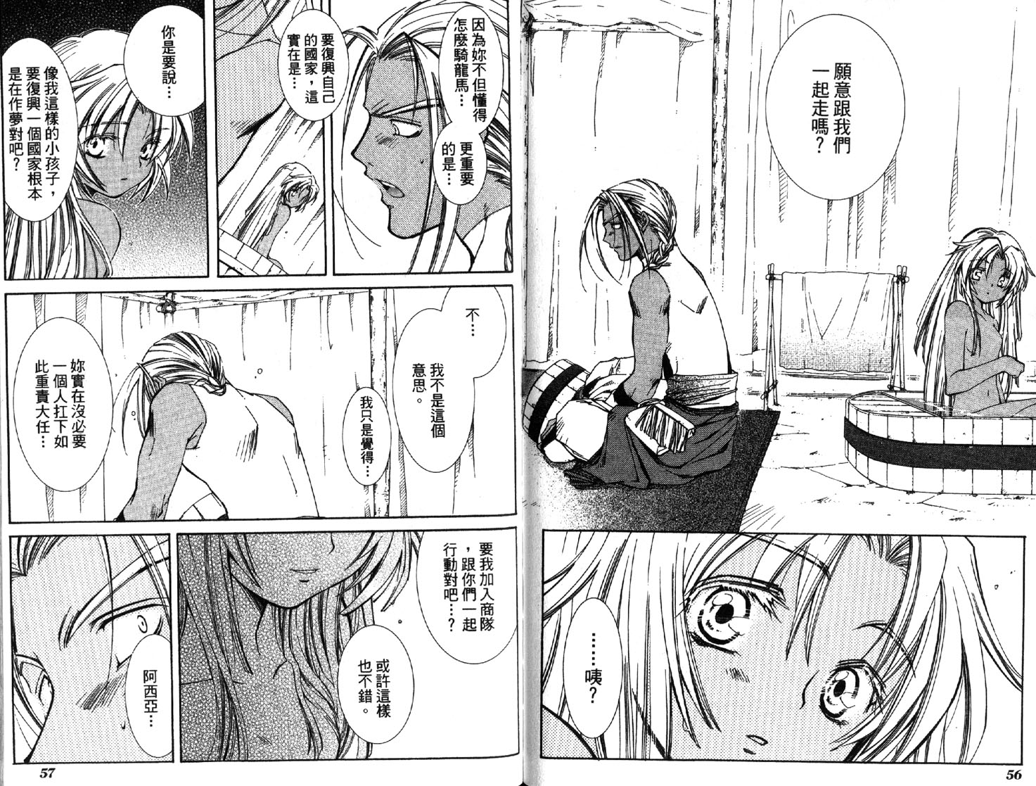 武器种族传说之苍空战旗 第2卷 第28页