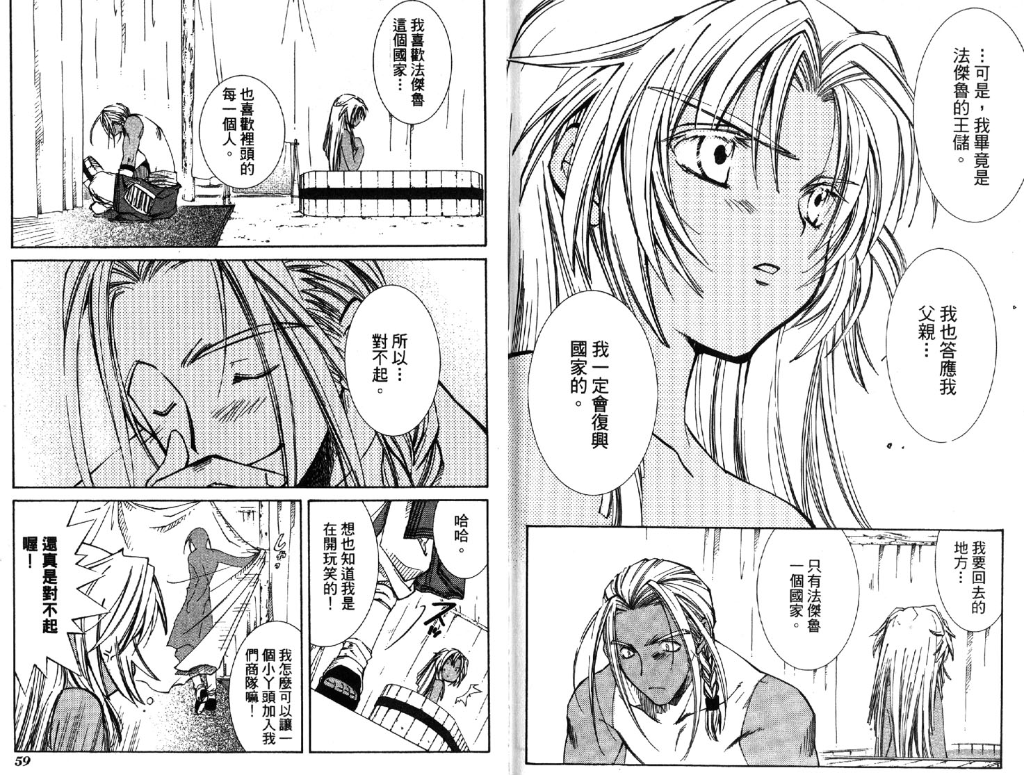 武器种族传说之苍空战旗 第2卷 第29页