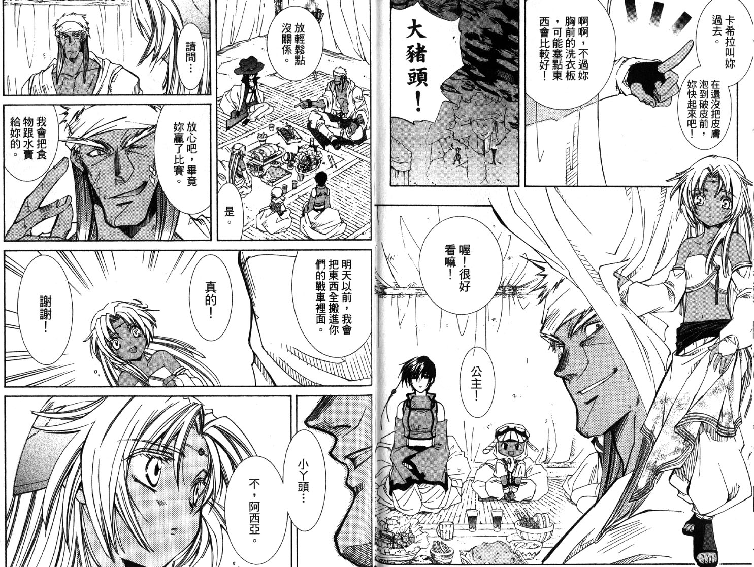 武器种族传说之苍空战旗 第2卷 第30页