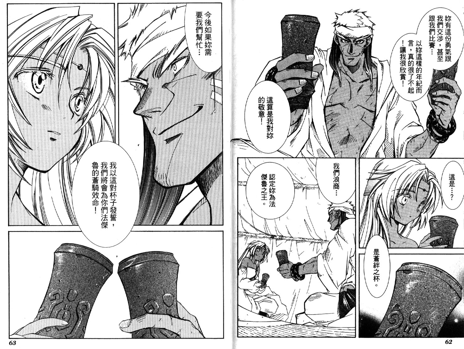 武器种族传说之苍空战旗 第2卷 第31页