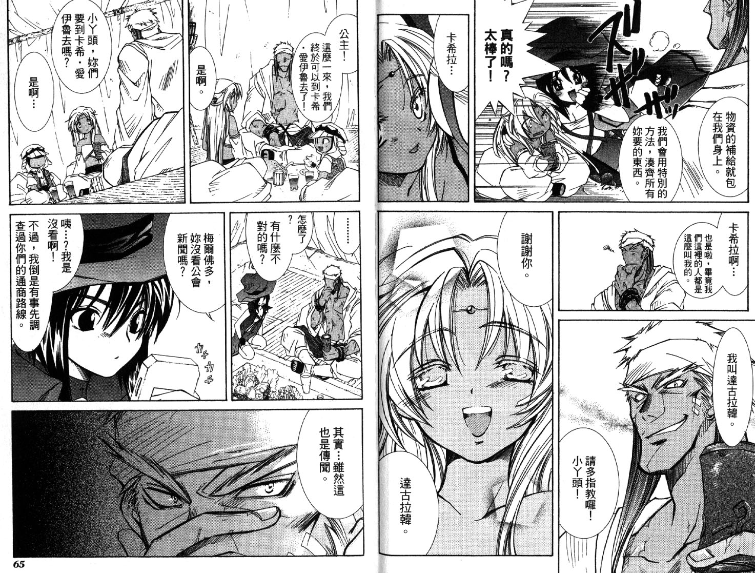 武器种族传说之苍空战旗 第2卷 第32页