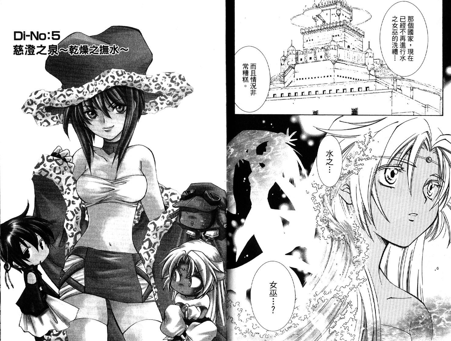 武器种族传说之苍空战旗 第2卷 第33页