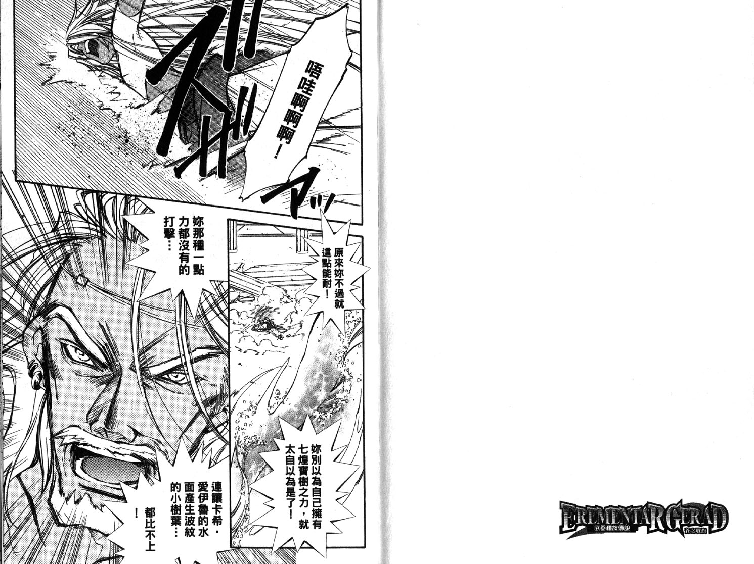 武器种族传说之苍空战旗 第2卷 第34页