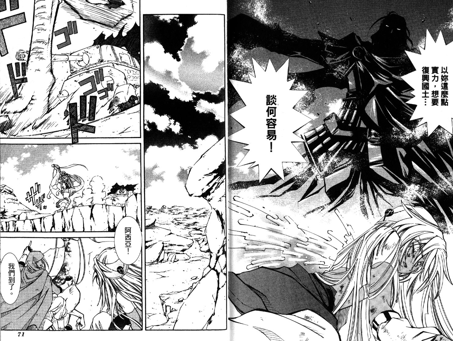 武器种族传说之苍空战旗 第2卷 第35页