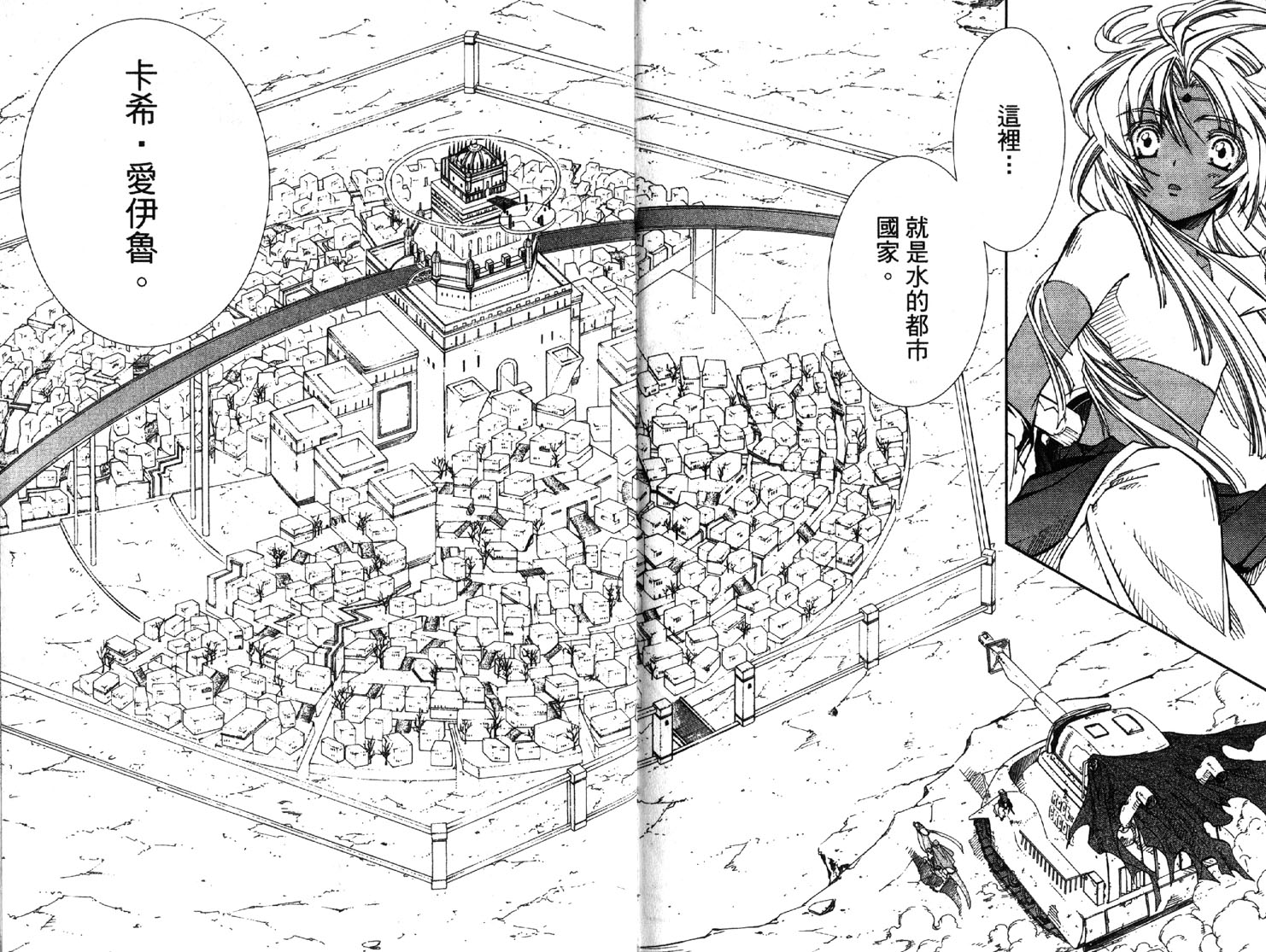 武器种族传说之苍空战旗 第2卷 第36页