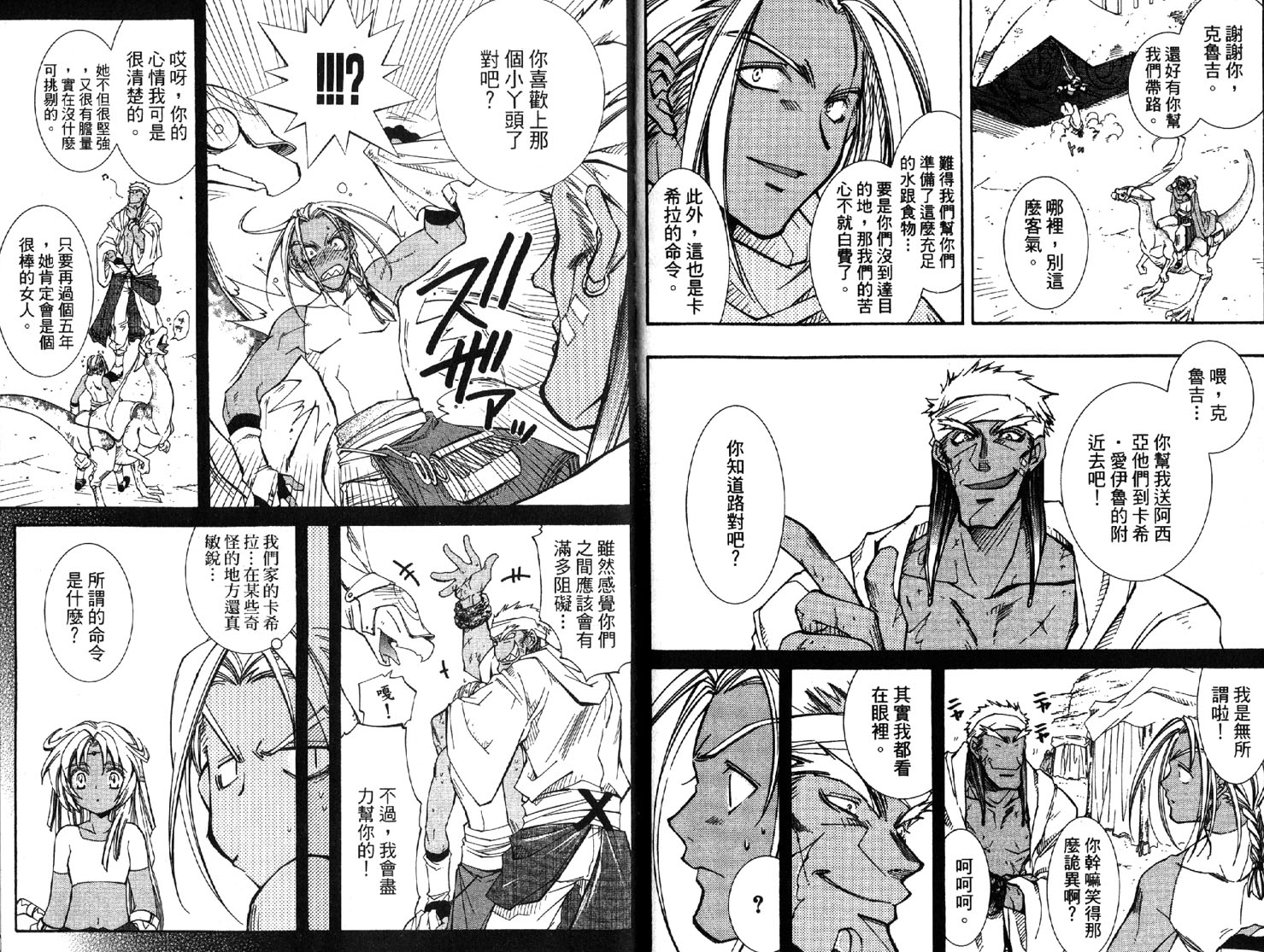 武器种族传说之苍空战旗 第2卷 第37页