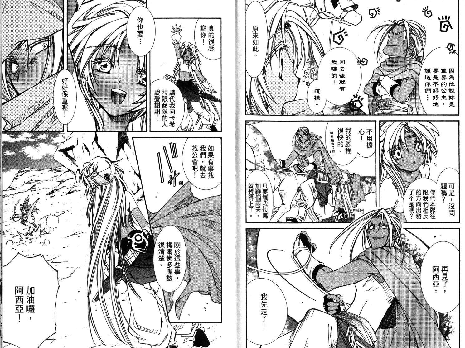 武器种族传说之苍空战旗 第2卷 第38页