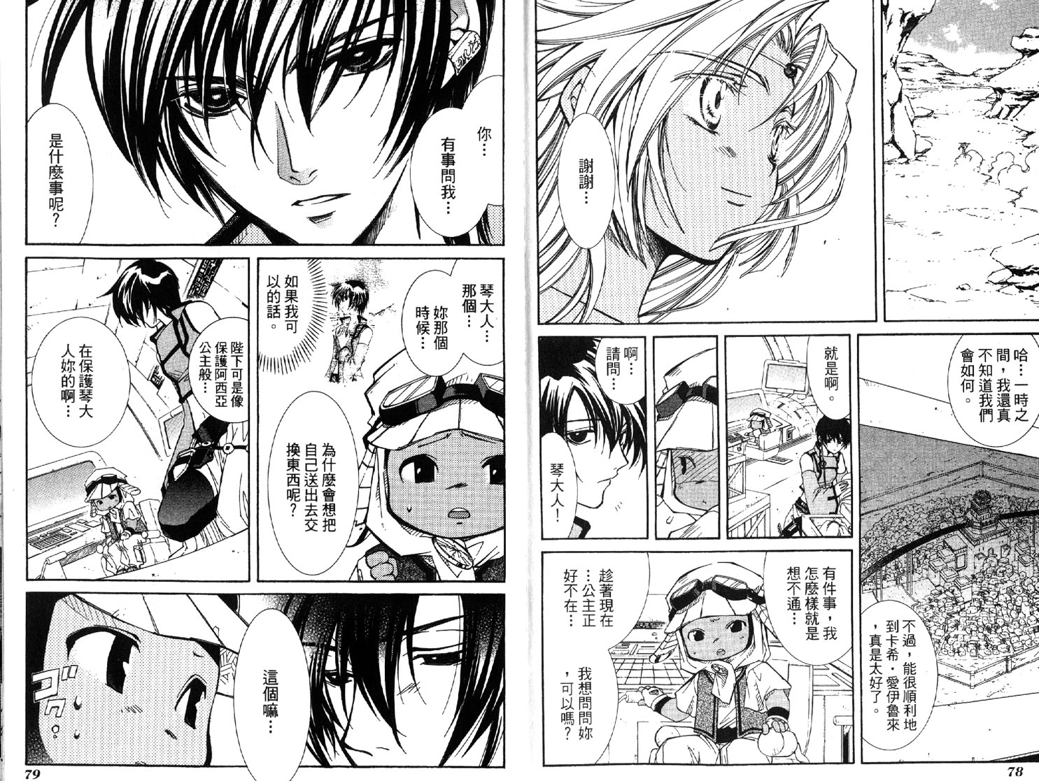 武器种族传说之苍空战旗 第2卷 第39页