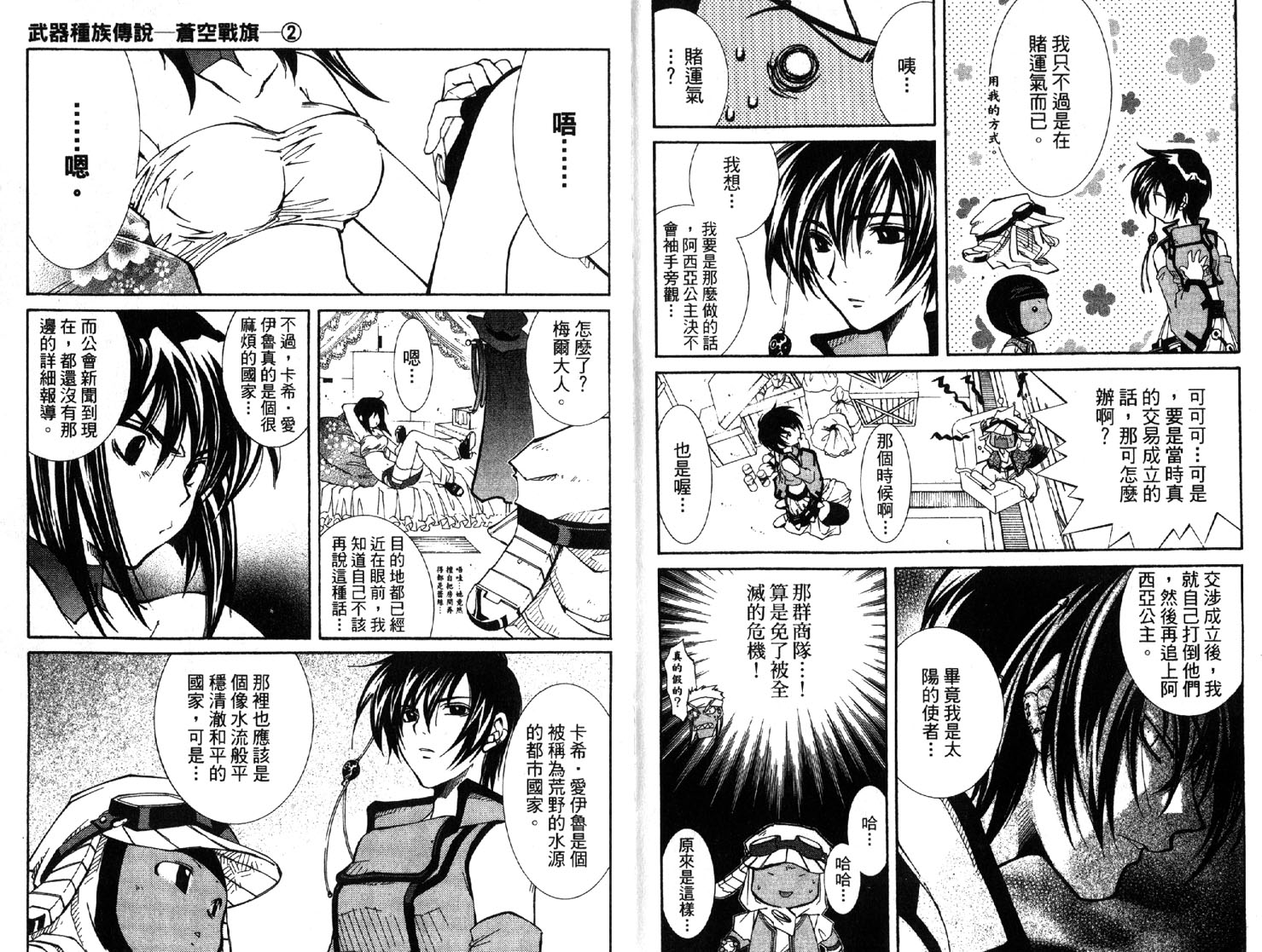 武器种族传说之苍空战旗 第2卷 第40页