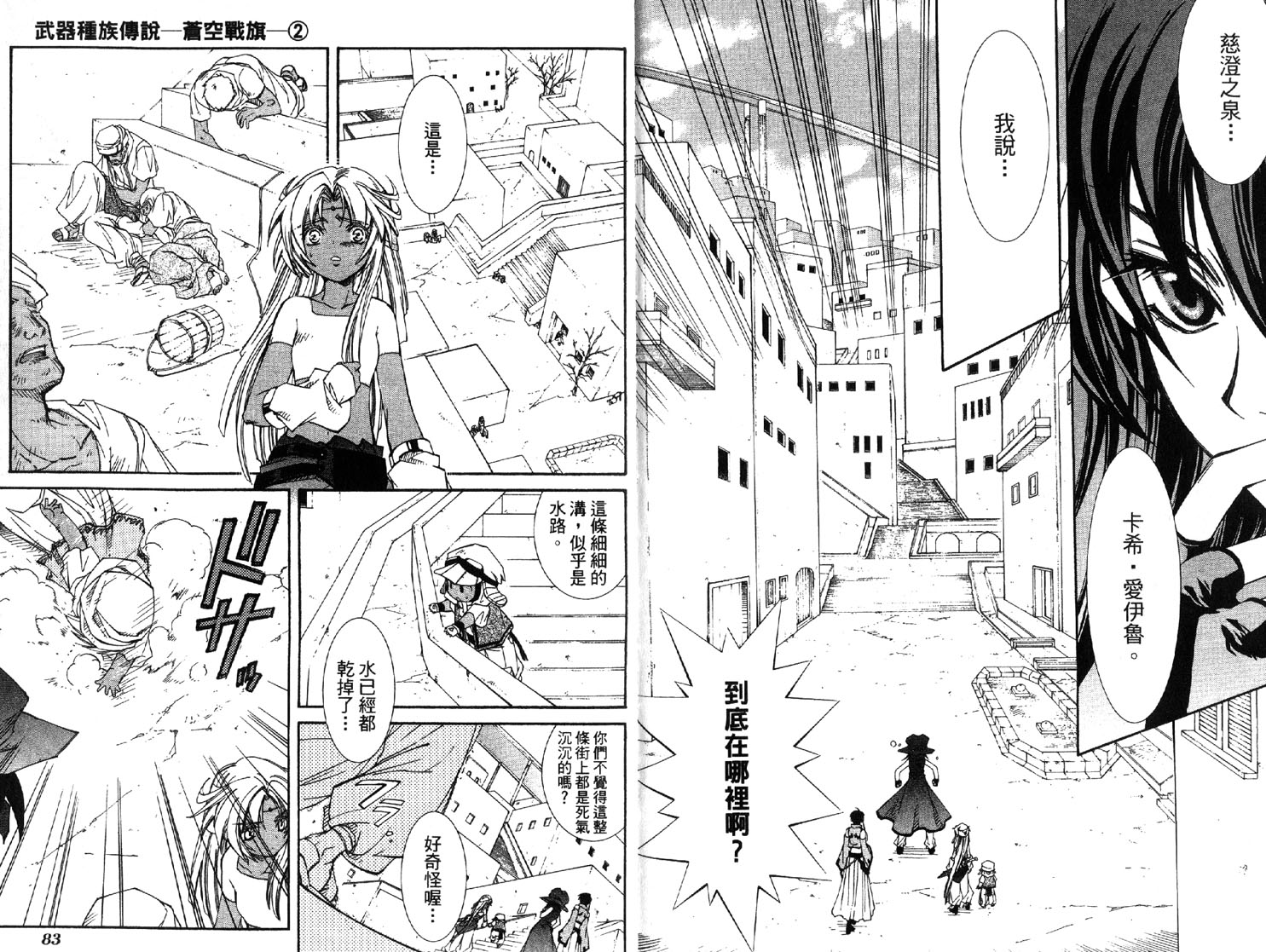 武器种族传说之苍空战旗 第2卷 第41页