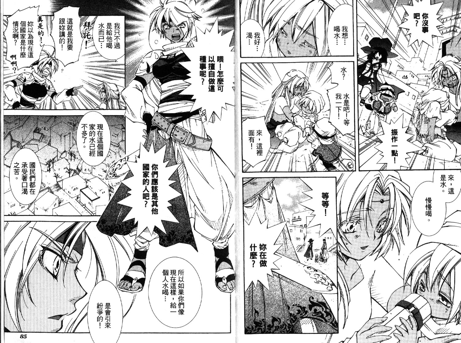 武器种族传说之苍空战旗 第2卷 第42页