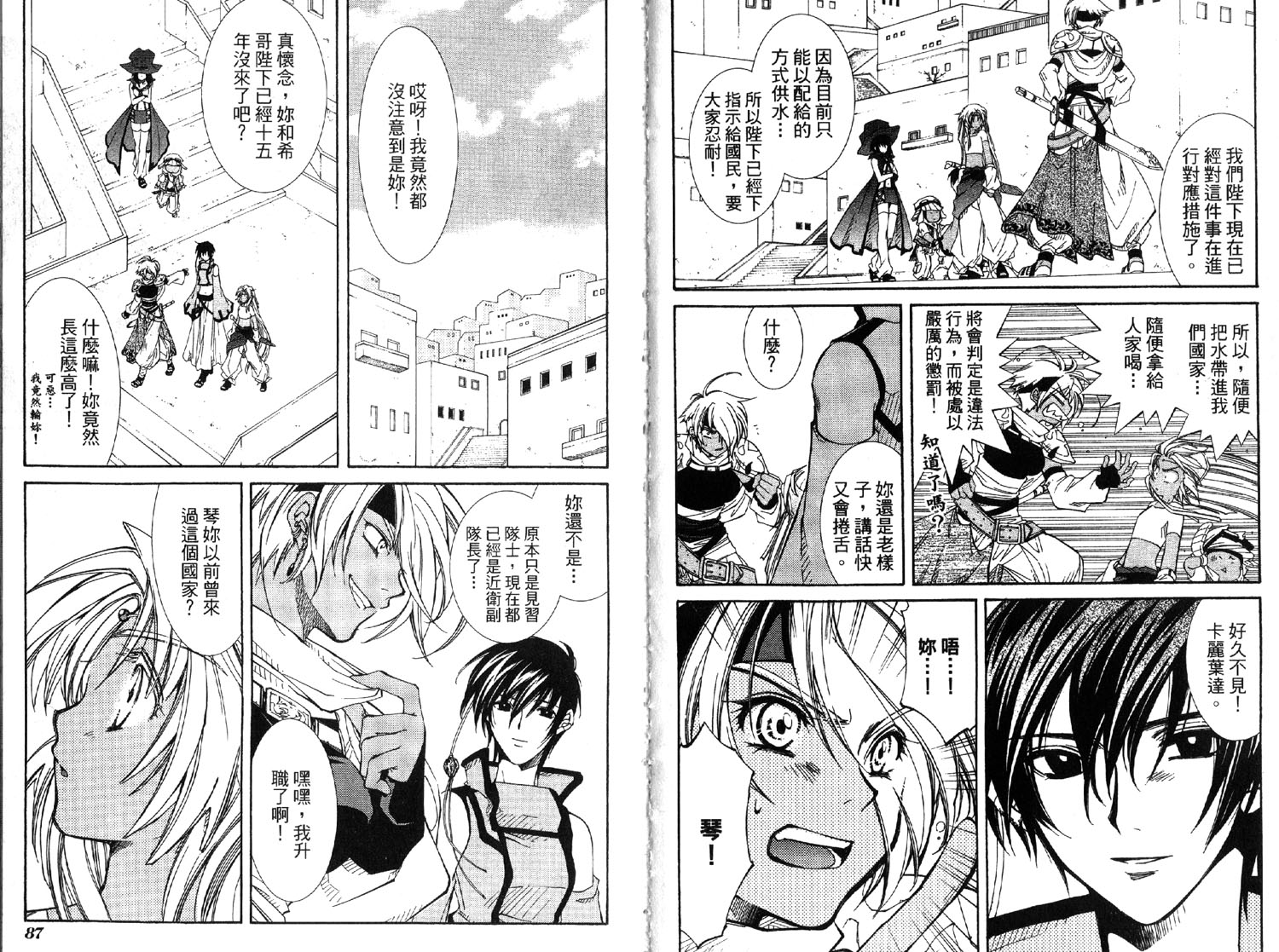 武器种族传说之苍空战旗 第2卷 第43页