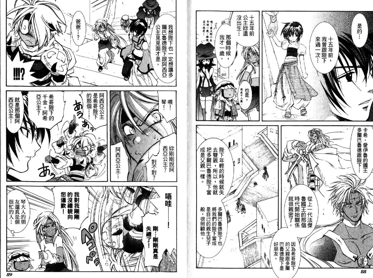 武器种族传说之苍空战旗 第2卷 第44页