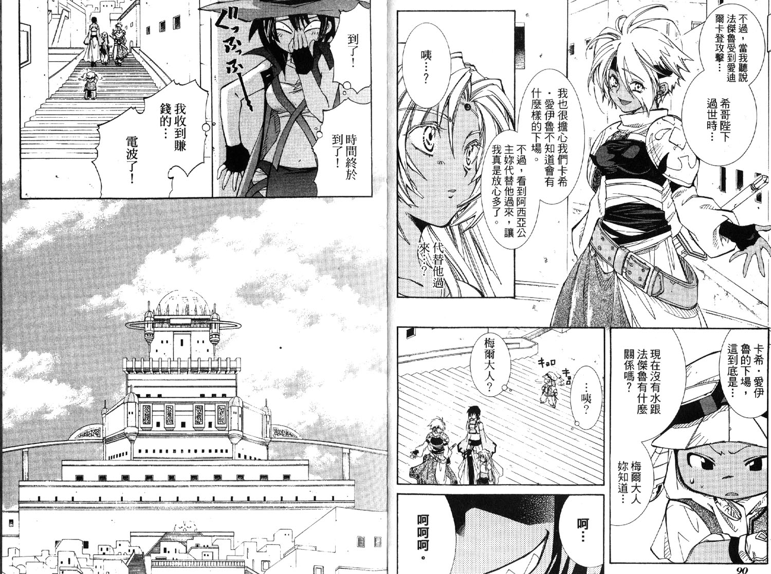 武器种族传说之苍空战旗 第2卷 第45页