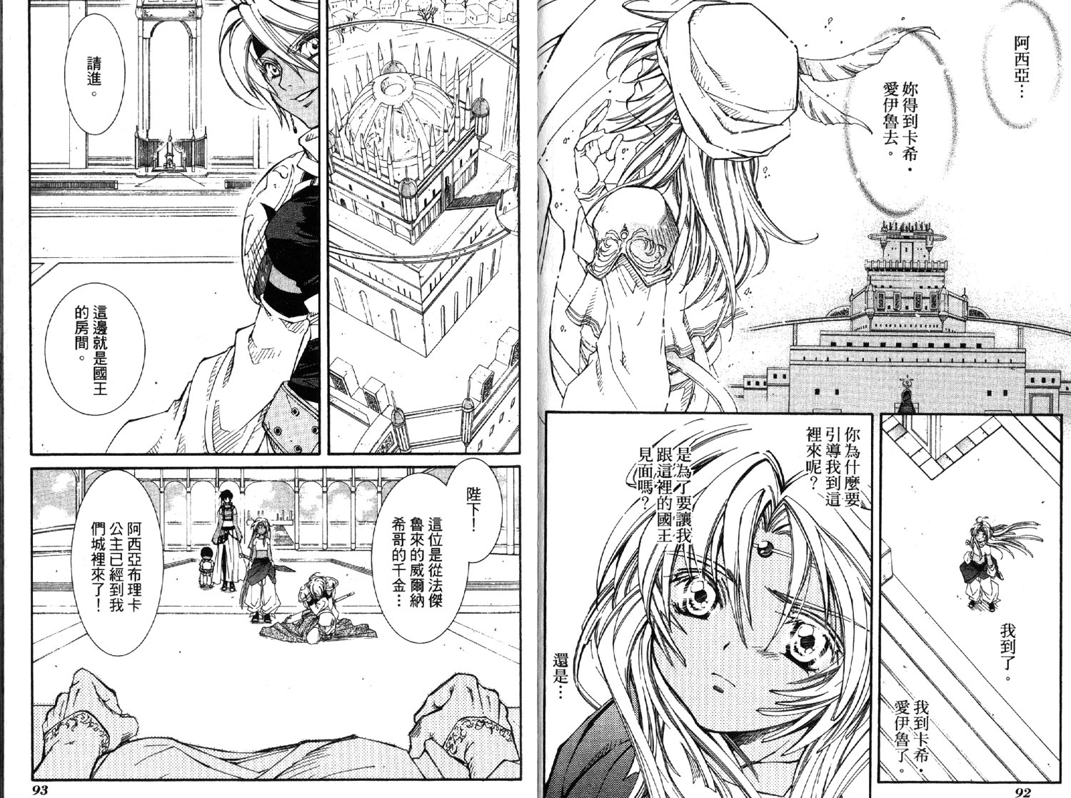 武器种族传说之苍空战旗 第2卷 第46页