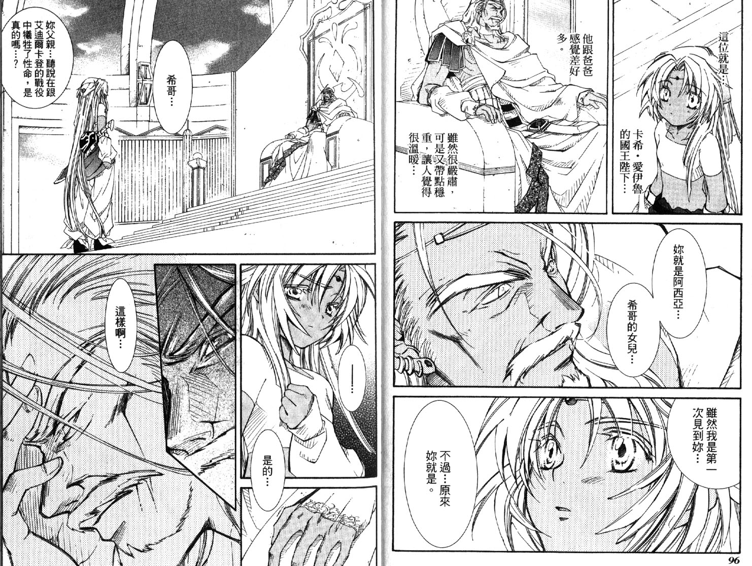 武器种族传说之苍空战旗 第2卷 第48页