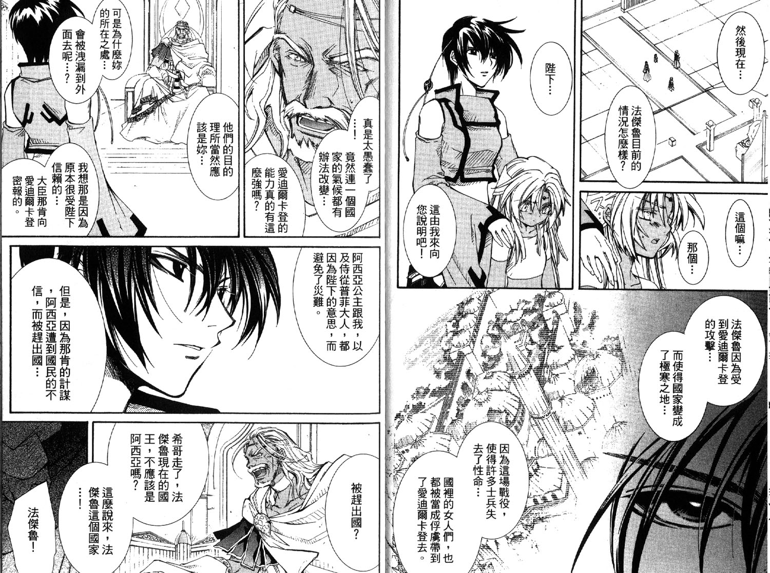 武器种族传说之苍空战旗 第2卷 第49页