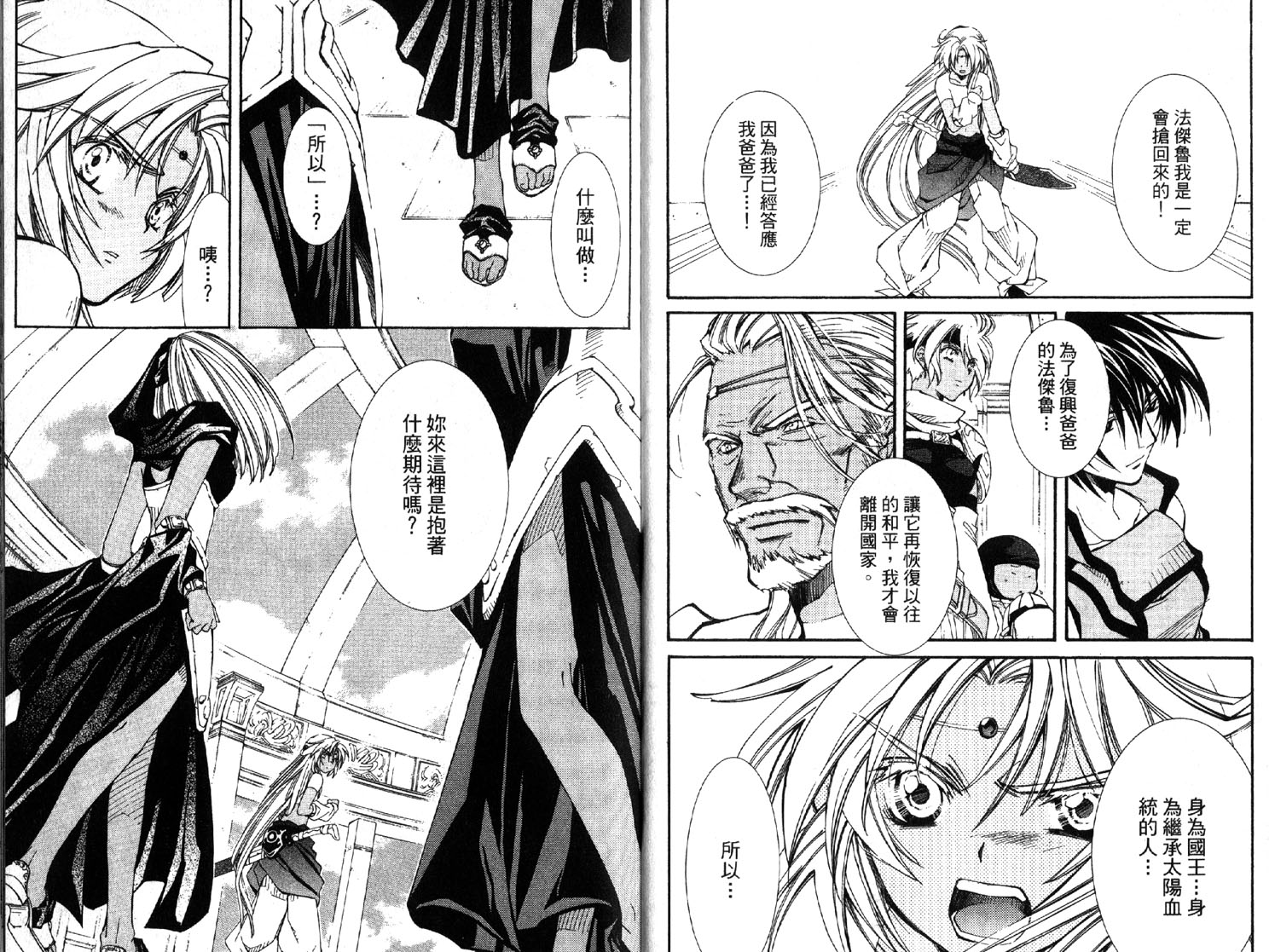 武器种族传说之苍空战旗 第2卷 第50页