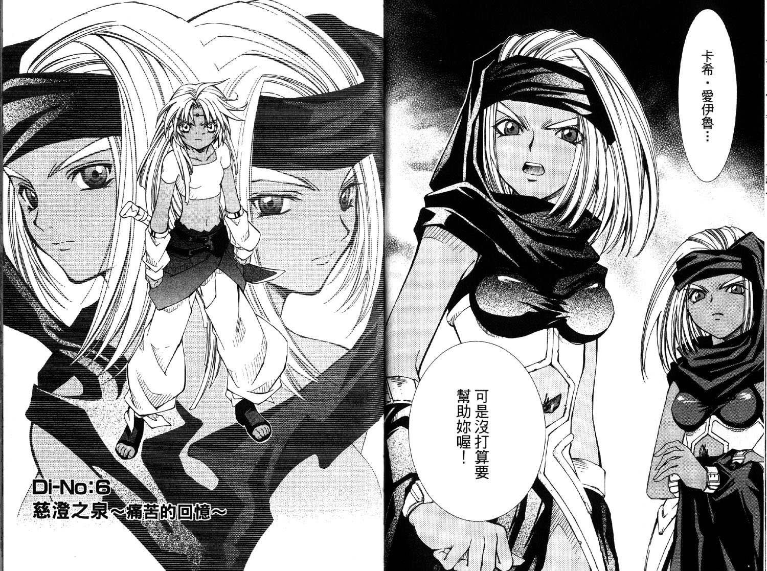 武器种族传说之苍空战旗 第2卷 第51页