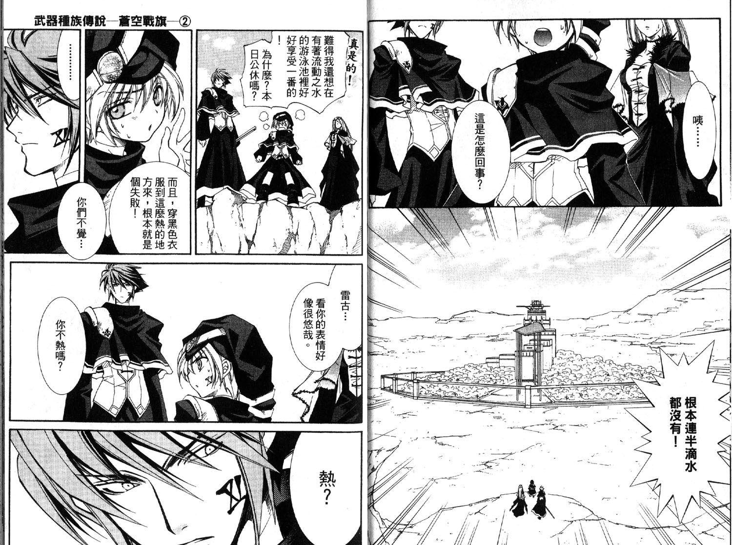 武器种族传说之苍空战旗 第2卷 第52页