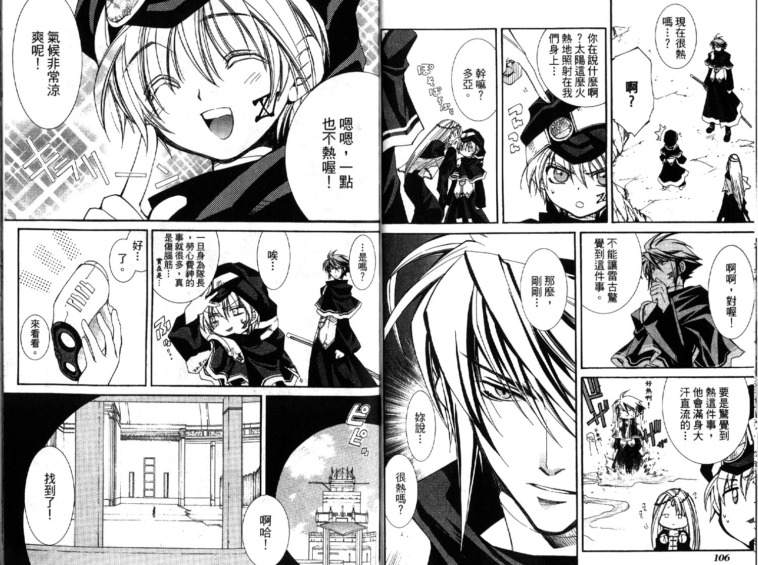 武器种族传说之苍空战旗 第2卷 第53页