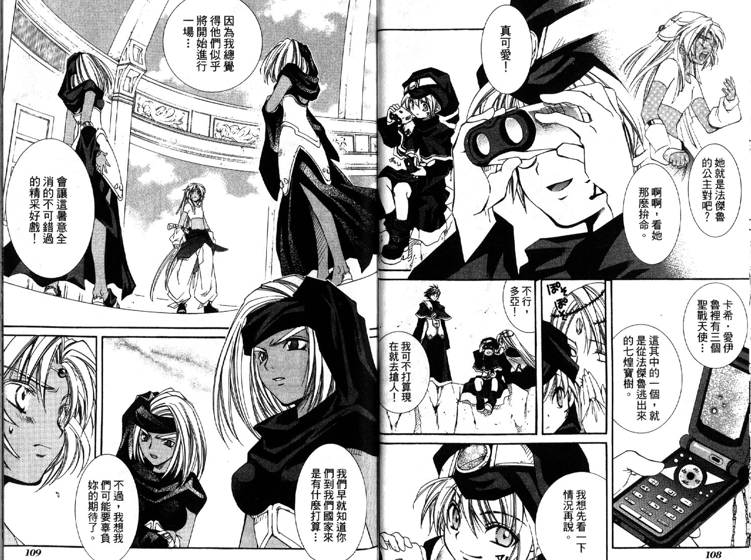 武器种族传说之苍空战旗 第2卷 第54页