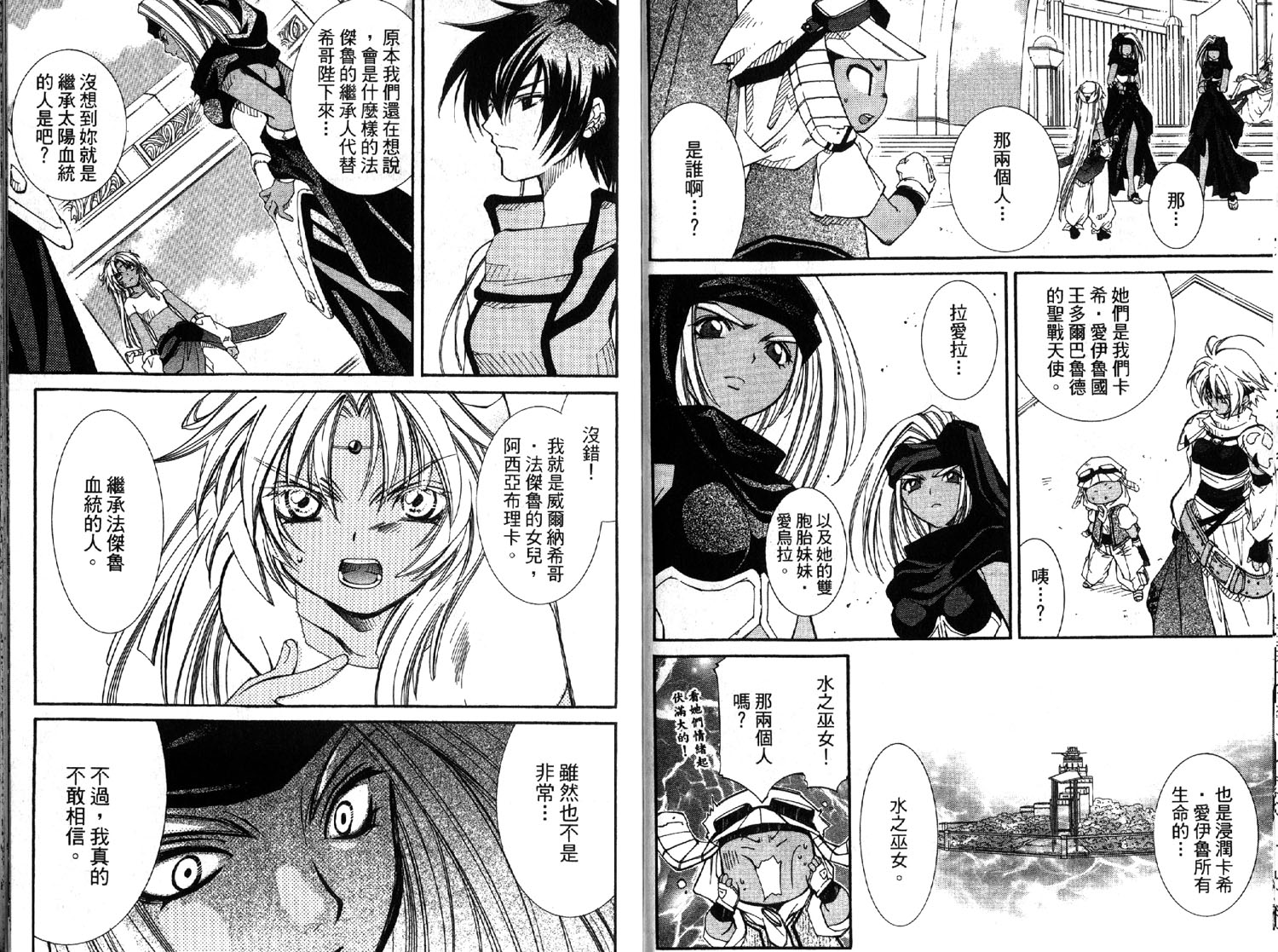 武器种族传说之苍空战旗 第2卷 第55页