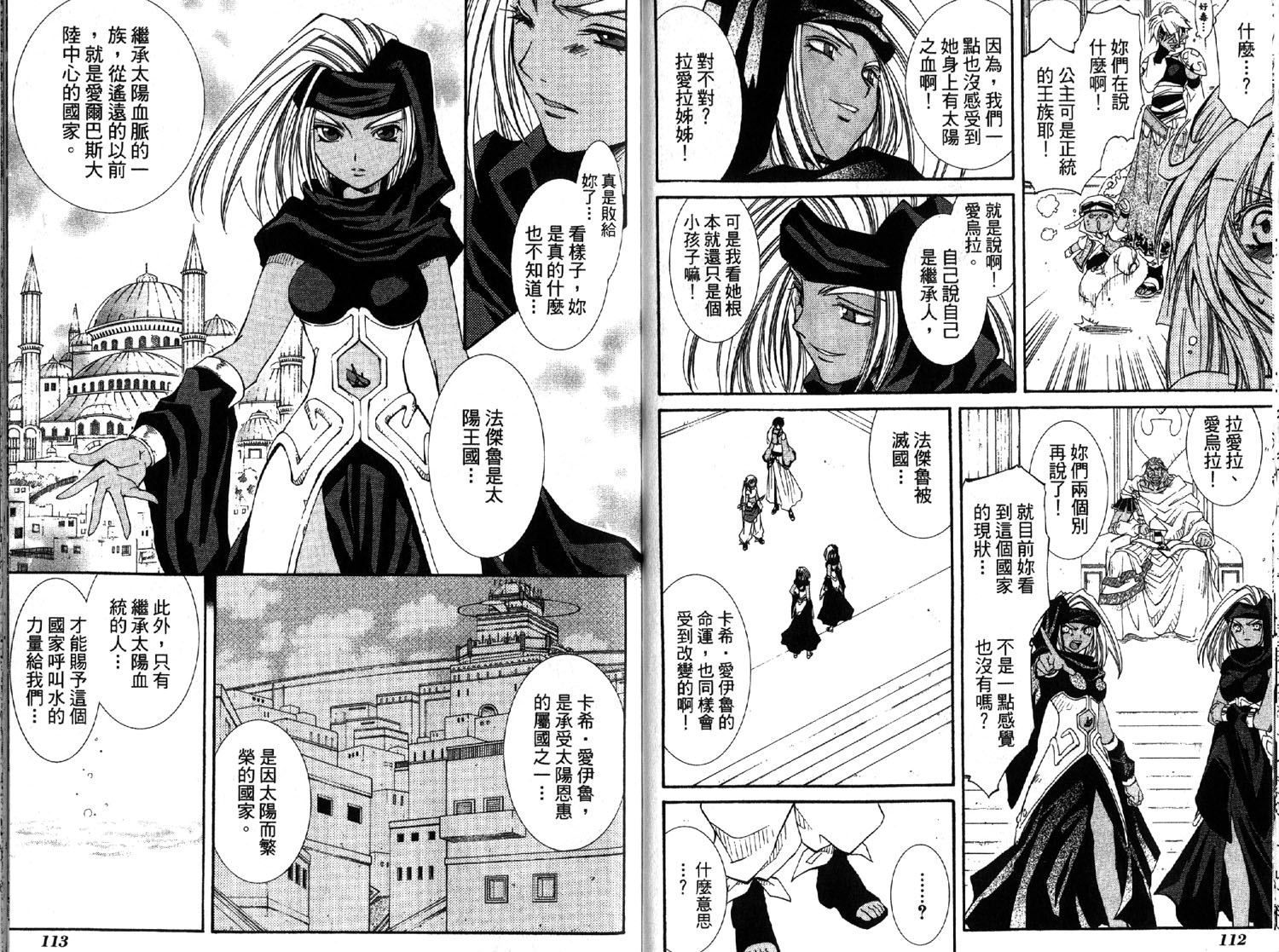 武器种族传说之苍空战旗 第2卷 第56页