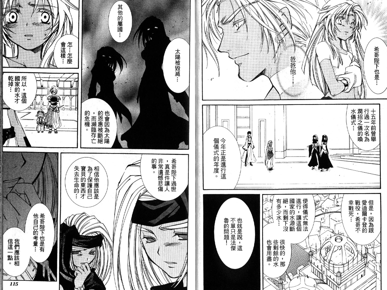 武器种族传说之苍空战旗 第2卷 第57页