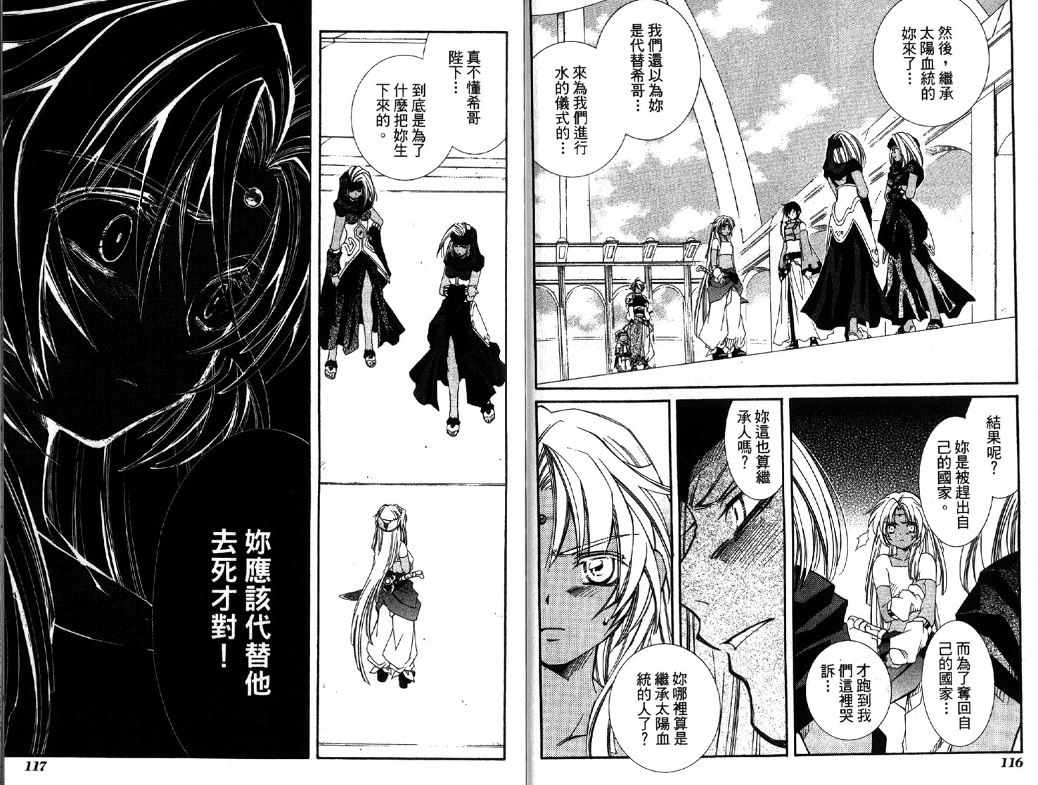 武器种族传说之苍空战旗 第2卷 第58页