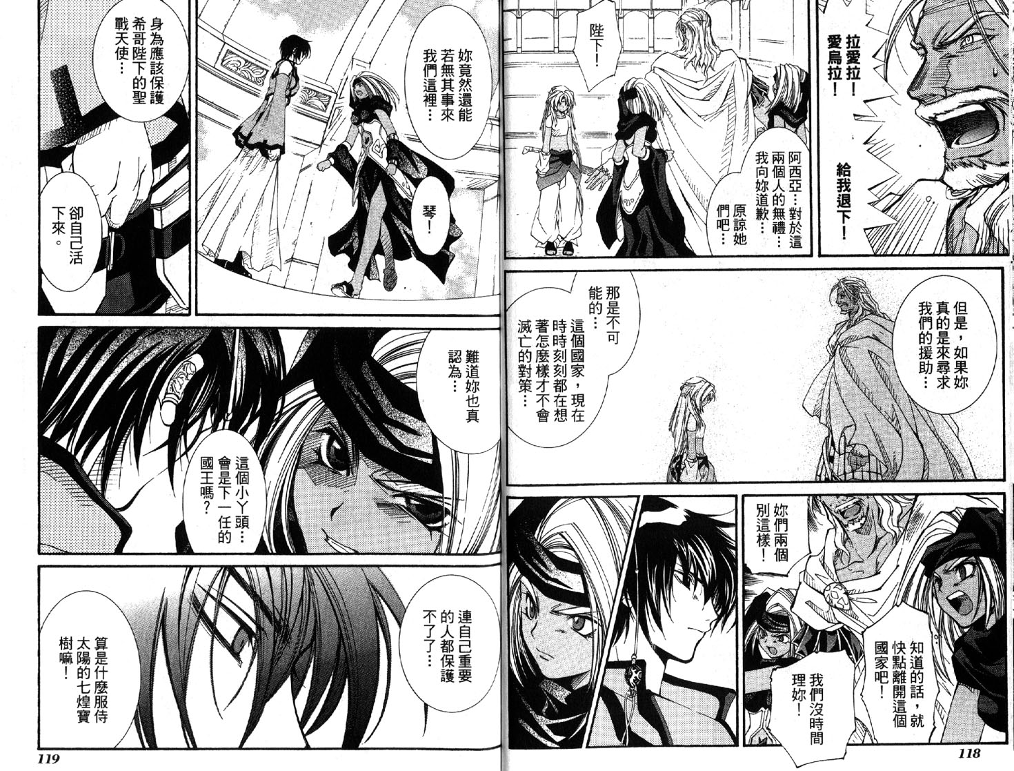 武器种族传说之苍空战旗 第2卷 第59页