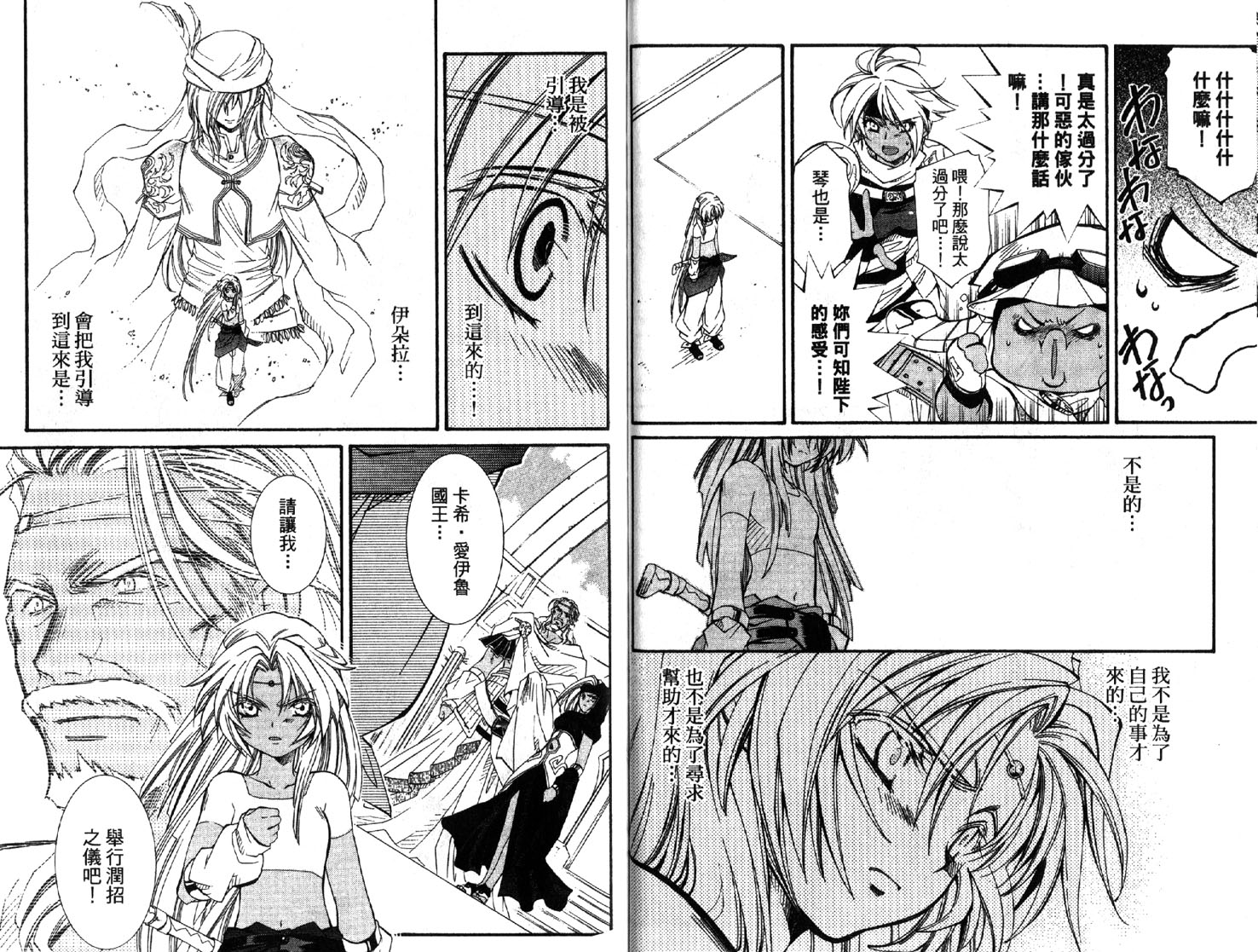 武器种族传说之苍空战旗 第2卷 第60页