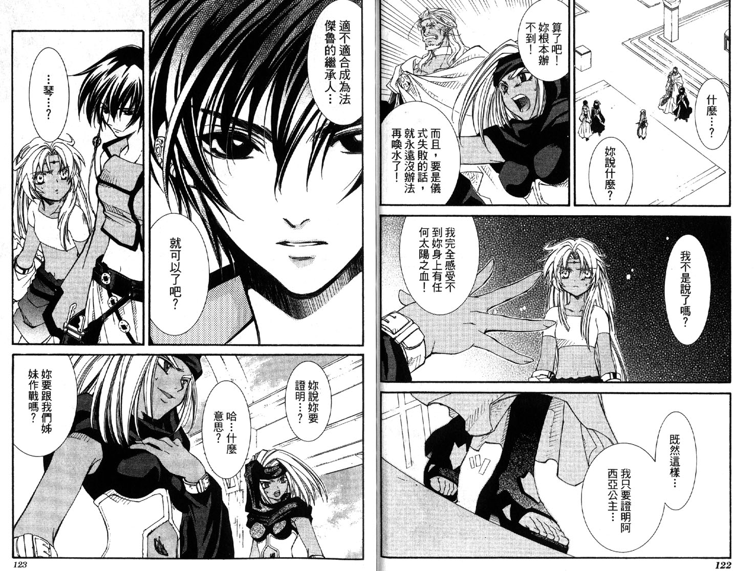 武器种族传说之苍空战旗 第2卷 第61页