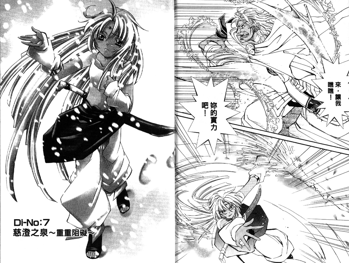 武器种族传说之苍空战旗 第2卷 第63页