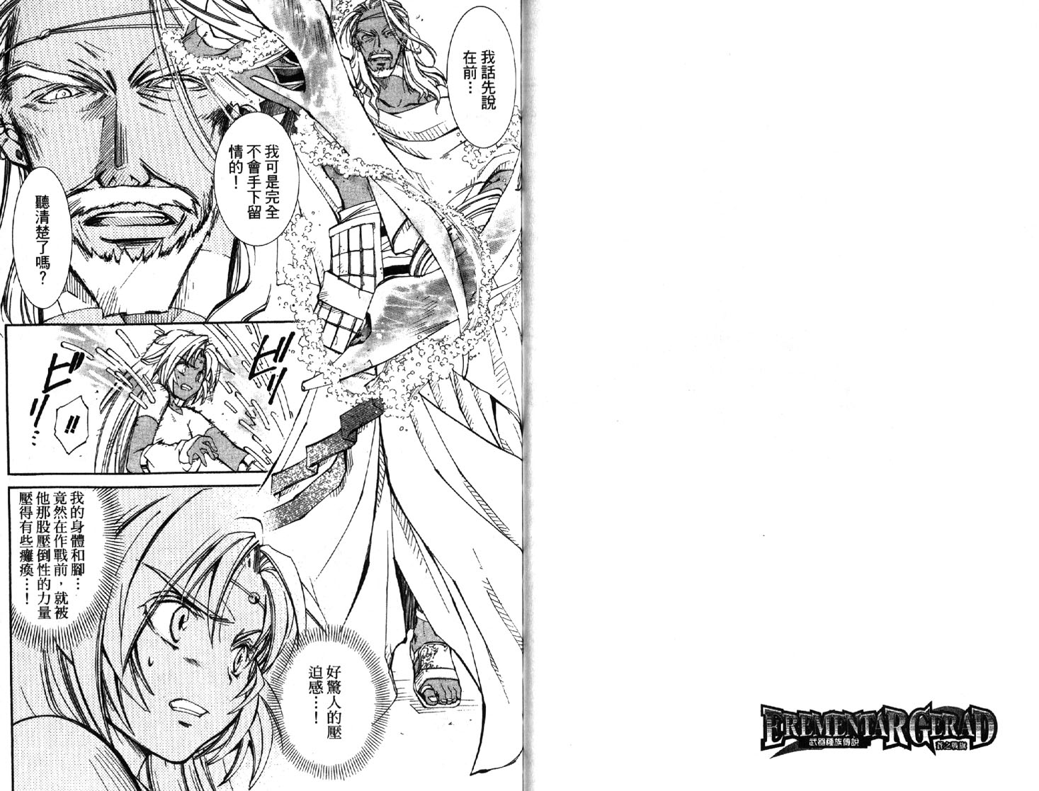 武器种族传说之苍空战旗 第2卷 第64页