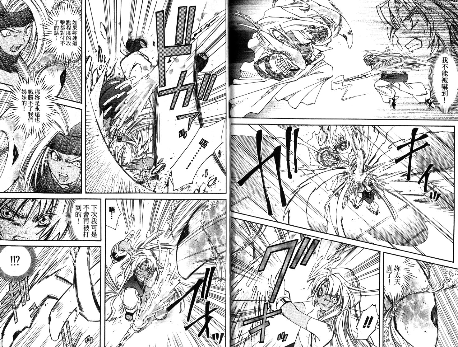 武器种族传说之苍空战旗 第2卷 第65页