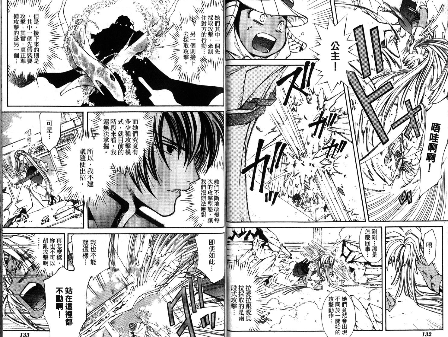 武器种族传说之苍空战旗 第2卷 第66页