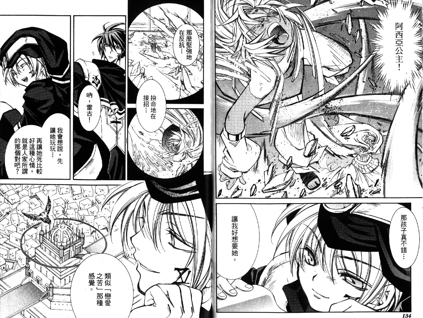 武器种族传说之苍空战旗 第2卷 第67页