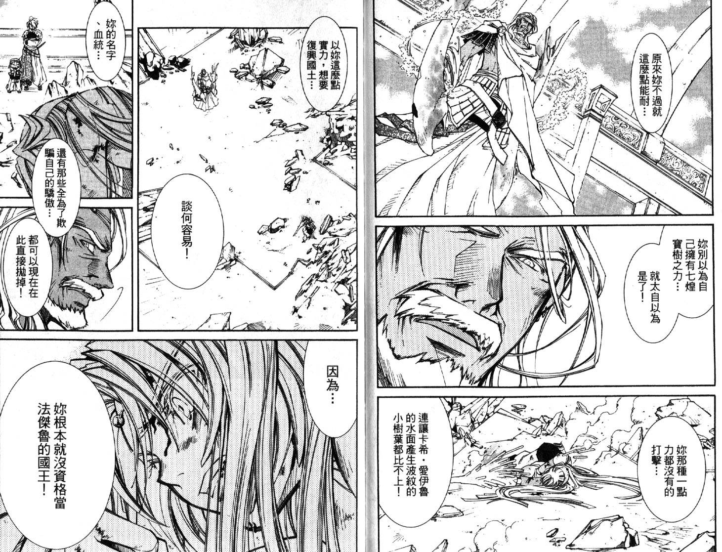 武器种族传说之苍空战旗 第2卷 第68页