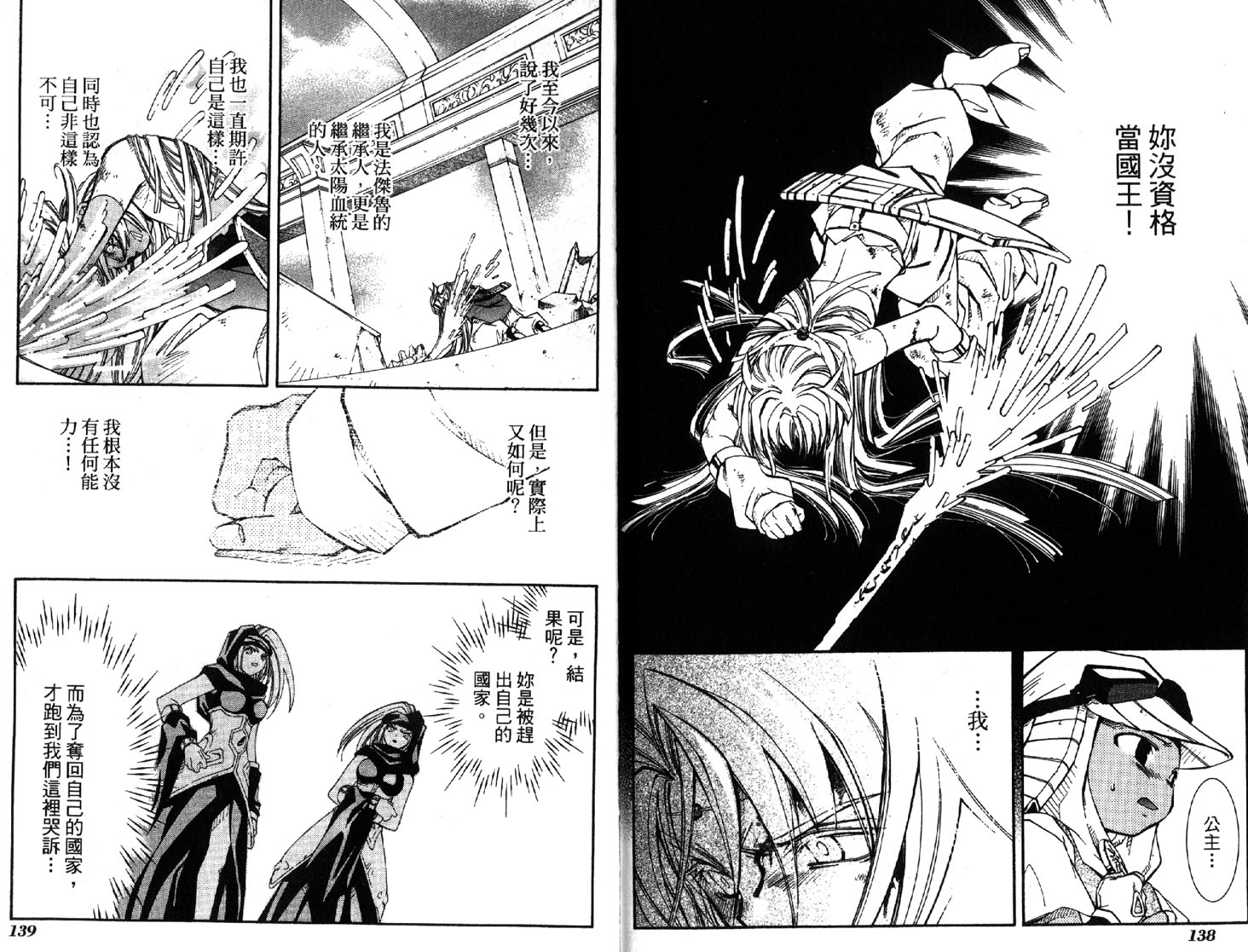 武器种族传说之苍空战旗 第2卷 第69页