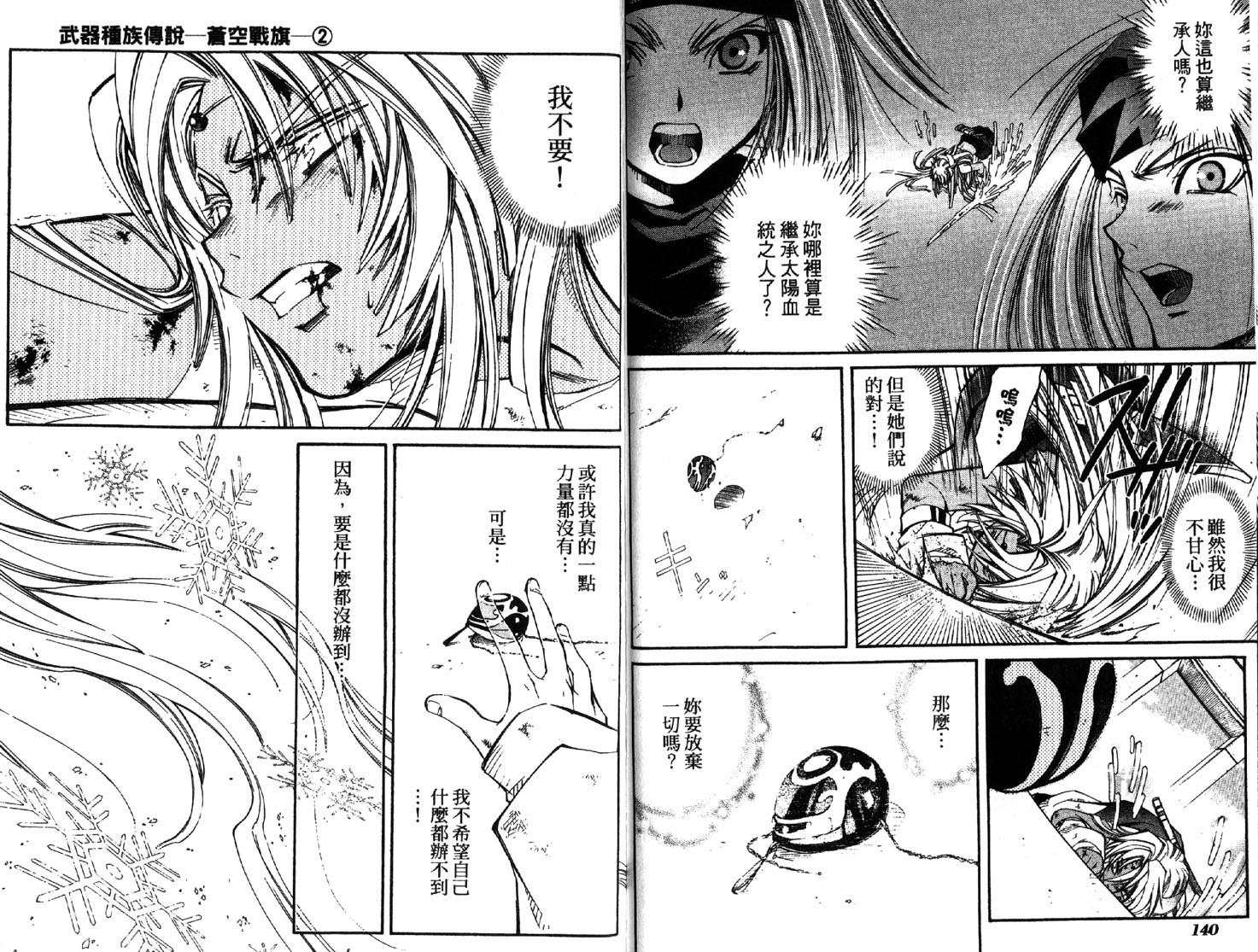 武器种族传说之苍空战旗 第2卷 第70页