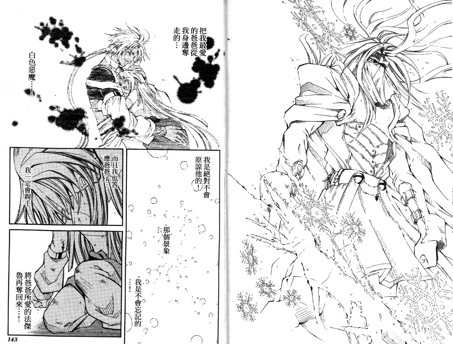 武器种族传说之苍空战旗 第2卷 第71页